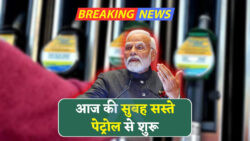 पेट्रोल और डीजल के दामों में आई बड़ी कमी – पूरे भारत के लिए नई रेट लिस्ट आज सुबह हुई जारी, देखें पूरी डिटेल