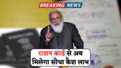 राशन कार्ड वालों के लिए सरकार का नया ऑफर – ₹1000 कैश के साथ मिलेगा मुफ्त अनाज, ऐसे करें अप्लाई