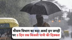 अगले 5 दिन: इन शहरों में बिजली की सप्लाई ठप होने की चेतावनी, रहें सतर्क!