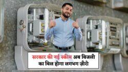 2025 बिजली राहत योजना: अब हर घर को 300 यूनिट मुफ्त बिजली का फायदा!