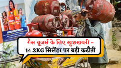 सिलेंडर हुआ सस्ता – जानिए 14.2 किलो वाले LPG Cylinder की नई कीमत