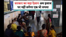 केंद्र सरकार की Health Benefits Scheme: इस कैटेगरी के लोगों के लिए मुफ्त जांच, दवाएं और ऑपरेशन का सुनहरा मौका