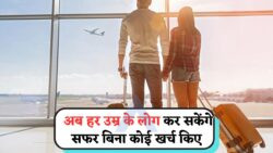 फ्री फ्लाइट स्कीम: बिना खर्च के हवाई सफर का सुनहरा अवसर!