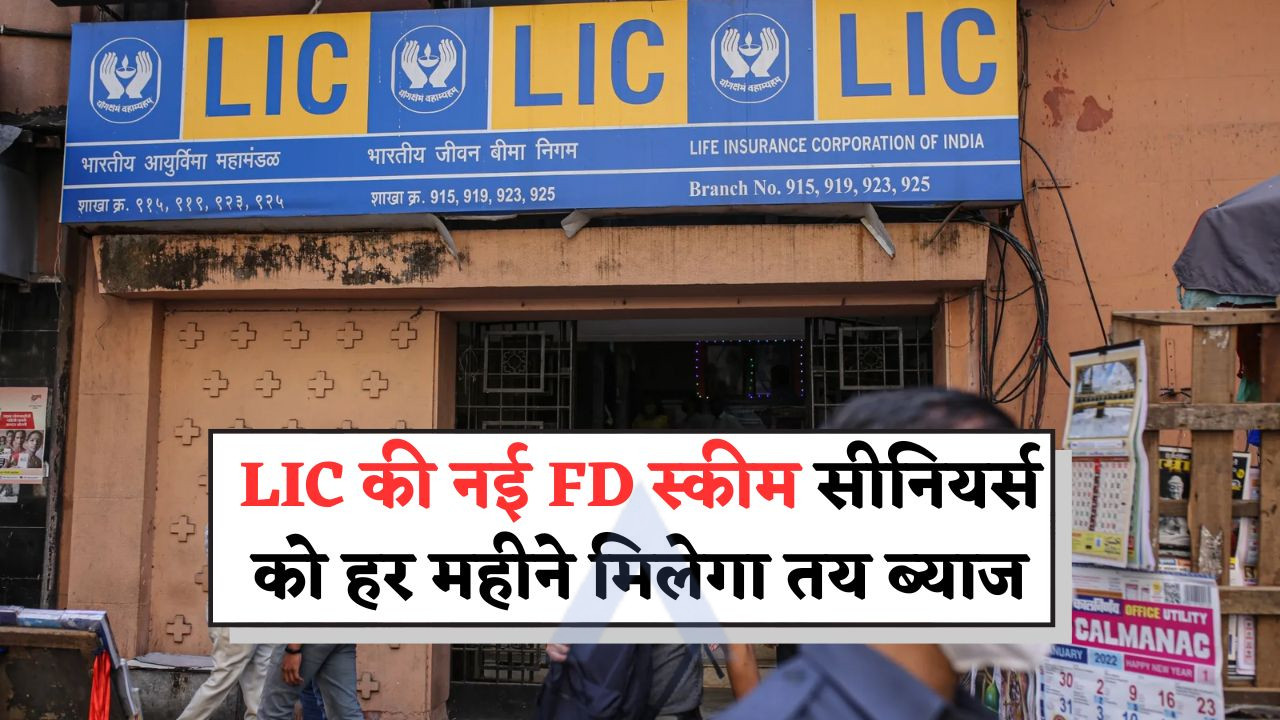 LIC FD Scheme