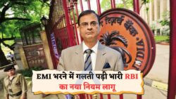 RBI के नए नियम: लोन पर ब्याज के साथ अब अतिरिक्त शुल्क का भी सामना करें