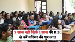 शिक्षक बनने का सपना होगा साकार – अब सिर्फ 1 साल में पूरा करें B.Ed!