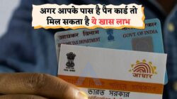 2025 में PAN कार्ड नियमों में बड़ा बदलाव: अब मुफ्त में करें अपडेट और सुधार!