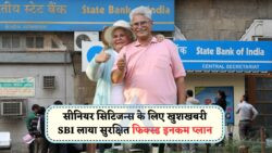 SBI की इस गारंटीड स्कीम से पाएं सीनियर FD से भी अधिक रिटर्न – जानें कैसे