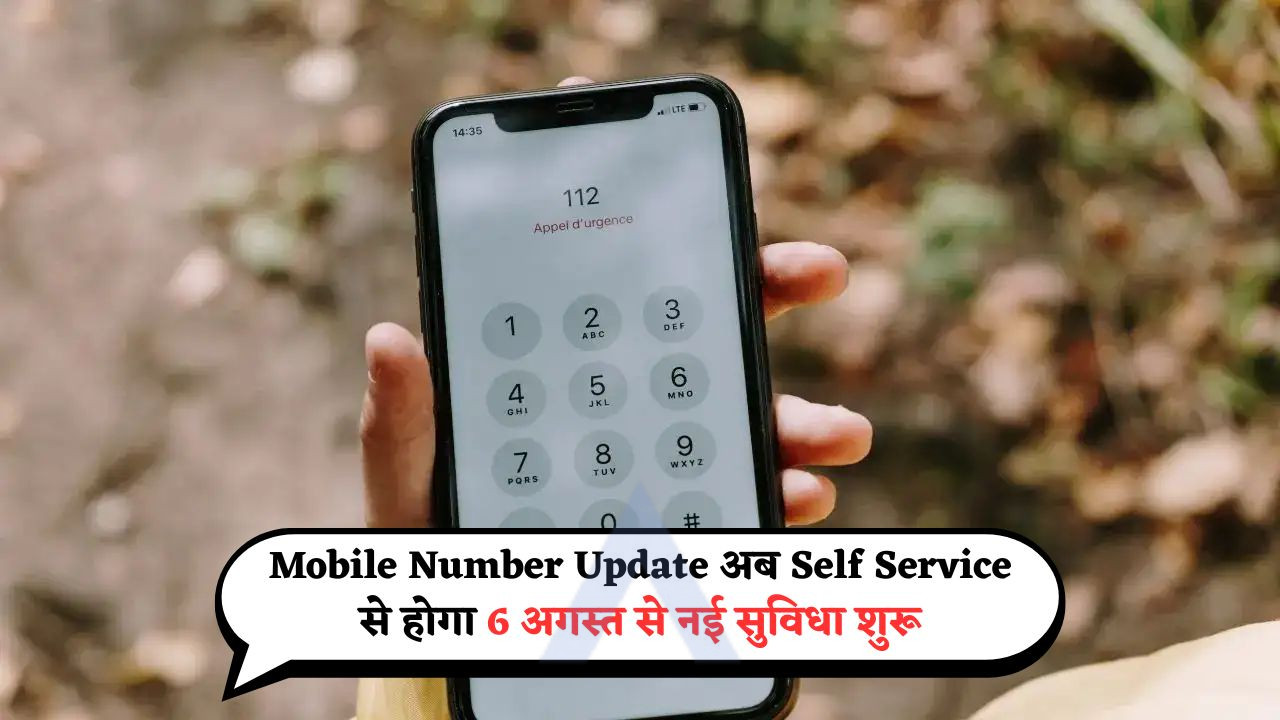 Mobile Number Update